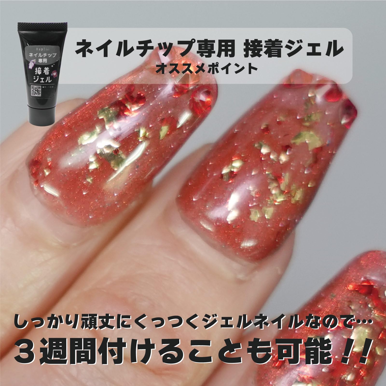 【RIPINAIL リピネイル】ネイルチップ 専用接着剤 セット Amazon.co.jp: Hapigel by あわちゃんねる ハピジェル ネイルチップ