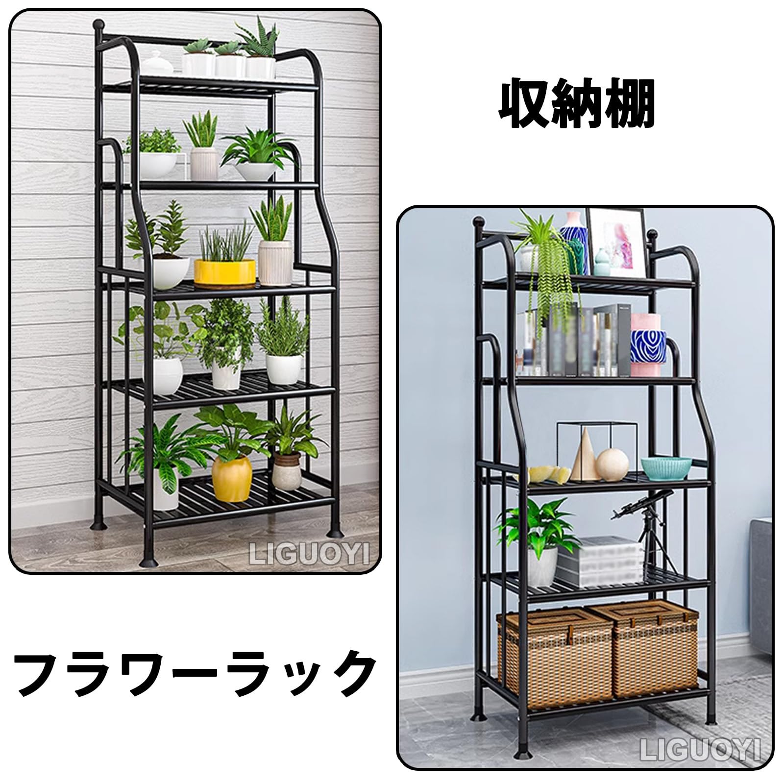 Amazon｜植物スタンド 棚 収納ラック 多機能 4段 5段 アイアン