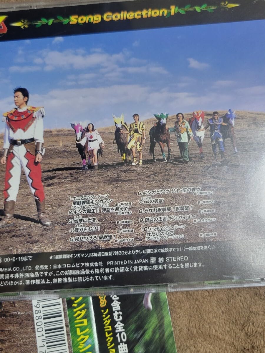 Amazon.co.jp: 星獣戦隊ギンガマン ソングコレクション 1 CD : おもちゃ