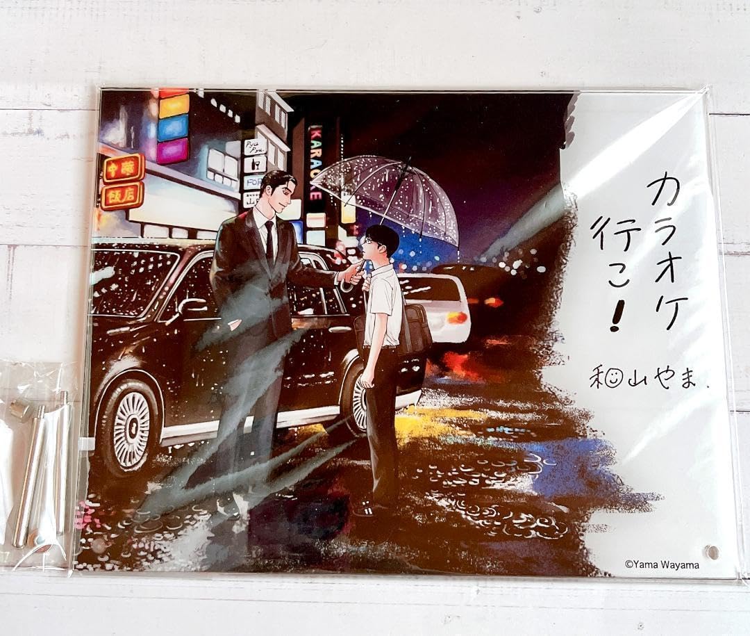 カラオケ行こ！ アクリルプレート 和山やま