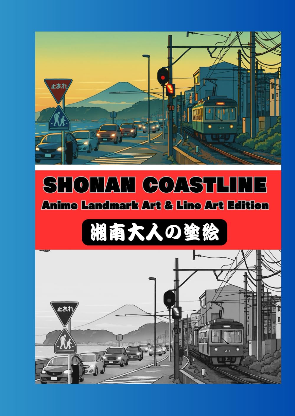 Shonan Coastline Anime Landmark Art and Line Art Edition: Seaside Railway Scenes for Adult Coloring and Interior Art