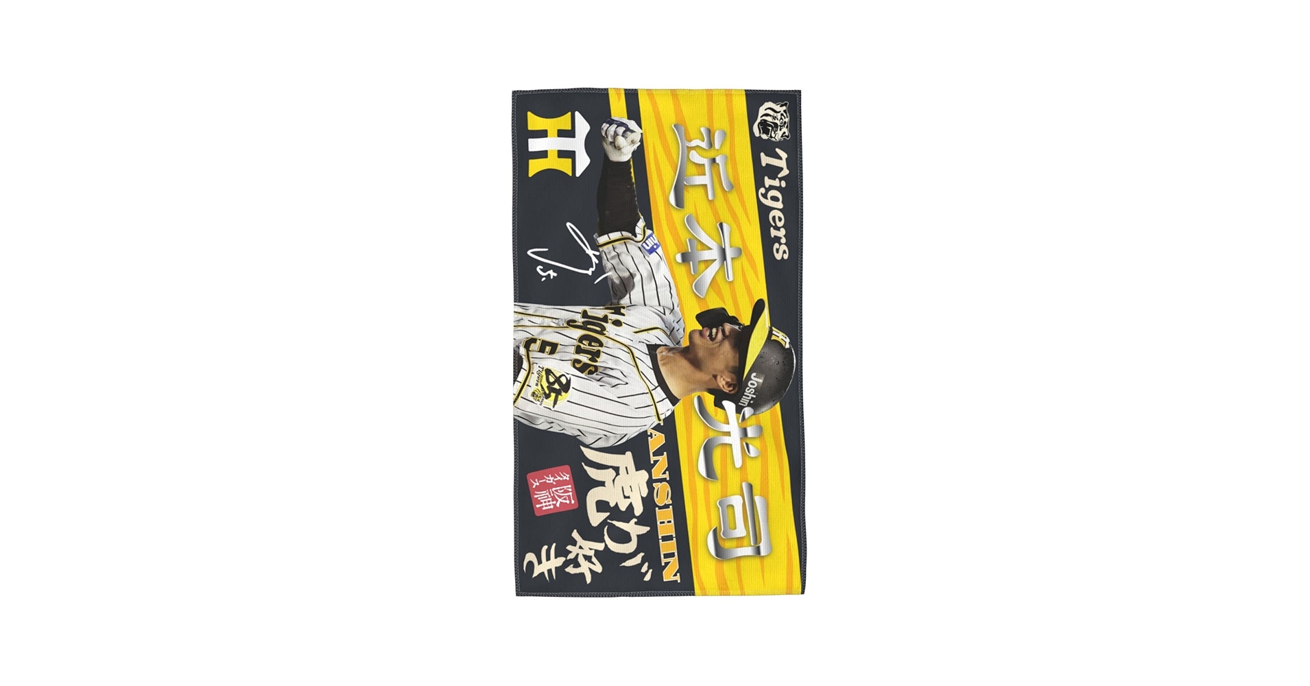 Amazon｜GCOKO阪神タイガース タオル 近本光司 5番 サイン 記念