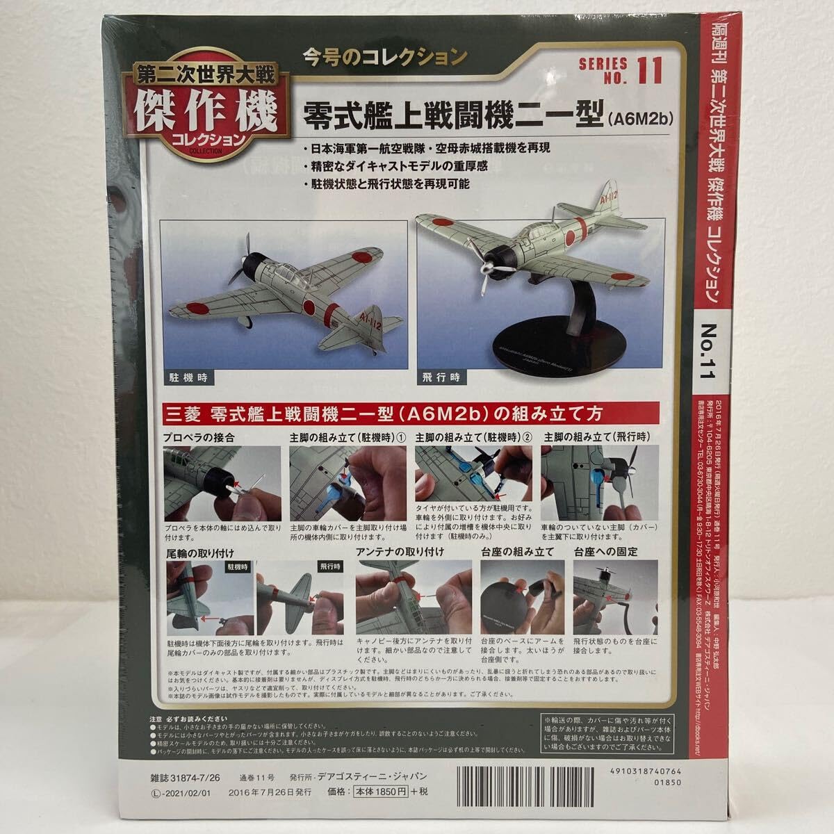 Amazon | デアゴスティーニ 第二次世界大戦傑作機コレクション