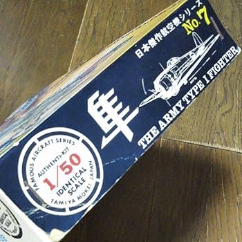 Amazon | 黒丸田宮模型 1/50 日本陸軍一式戦闘機キ43 隼 | アイドル