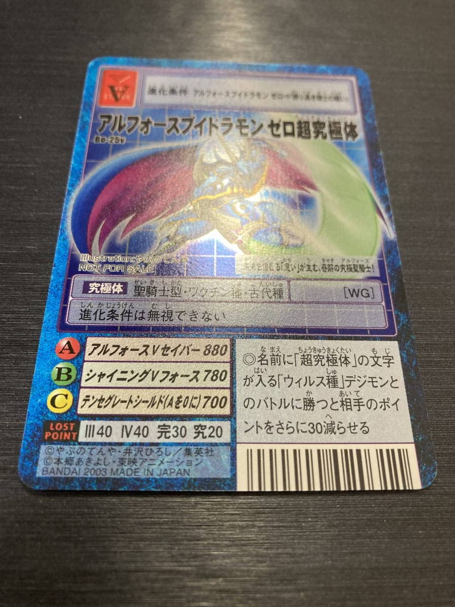 Amazon.co.jp: デジモンカードゲーム アルフォースブイドラモンゼロ等 