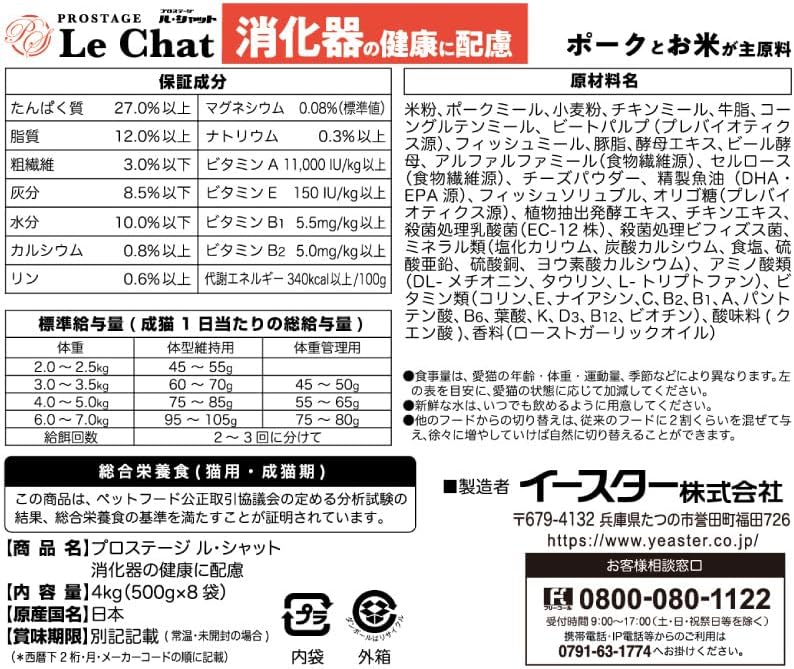 イースター 大容量！ プロステージ ル・シャット 消化器の健康に配慮 4kg (500g&times;8袋) キャットフード 猫 エサ