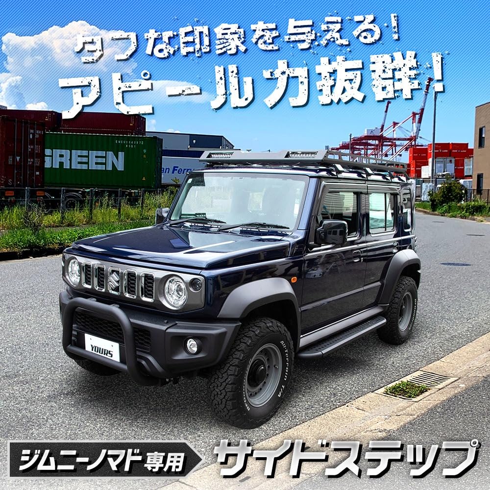 Amazon | YOURS(ユアーズ): ジムニー ノマド 専用 サイドステップ