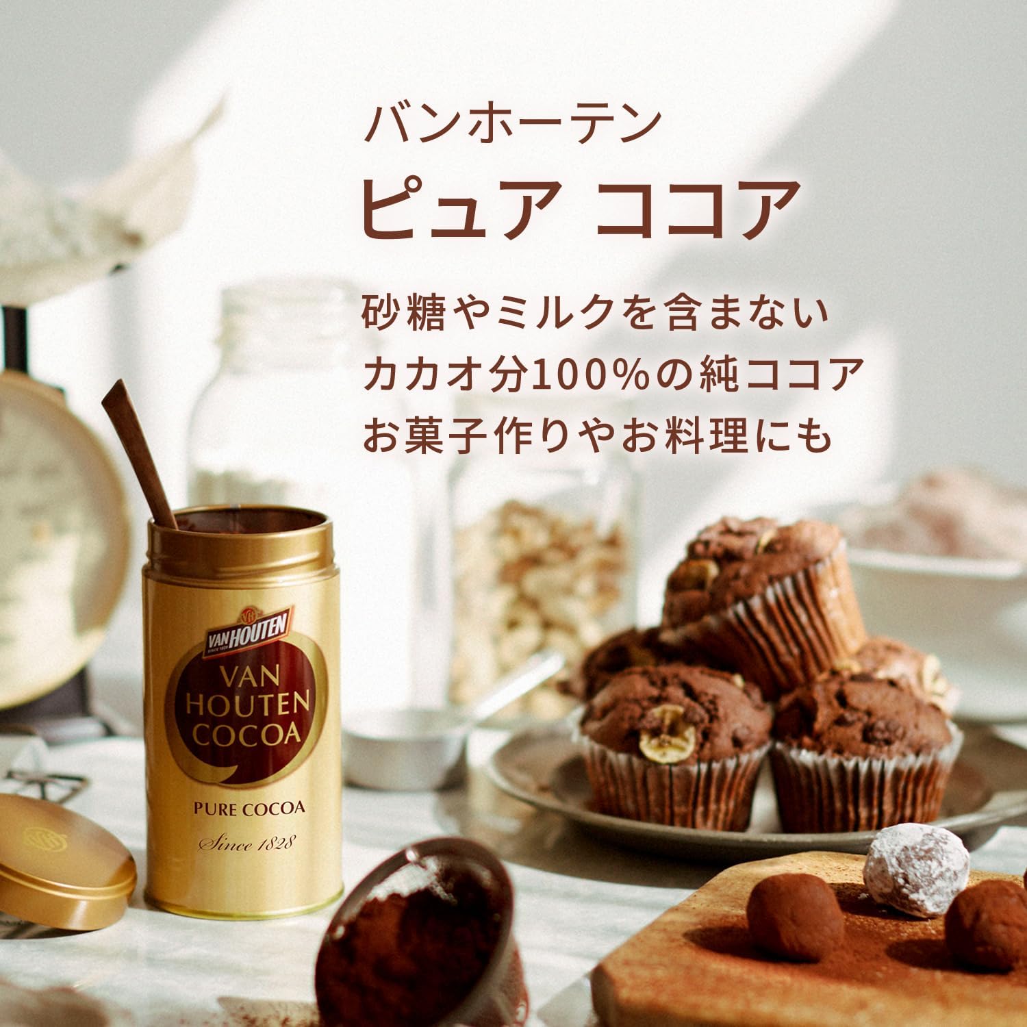 バンホーテン 粉末 ピュアココア 200g