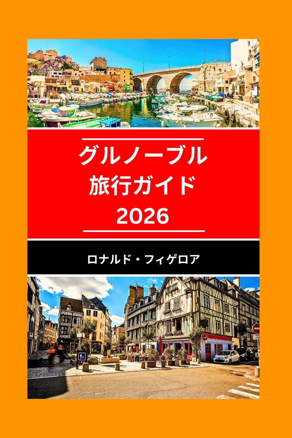 グルノーブル 旅行ガイド 2026: グルノーブルの美しさと文化を発見する