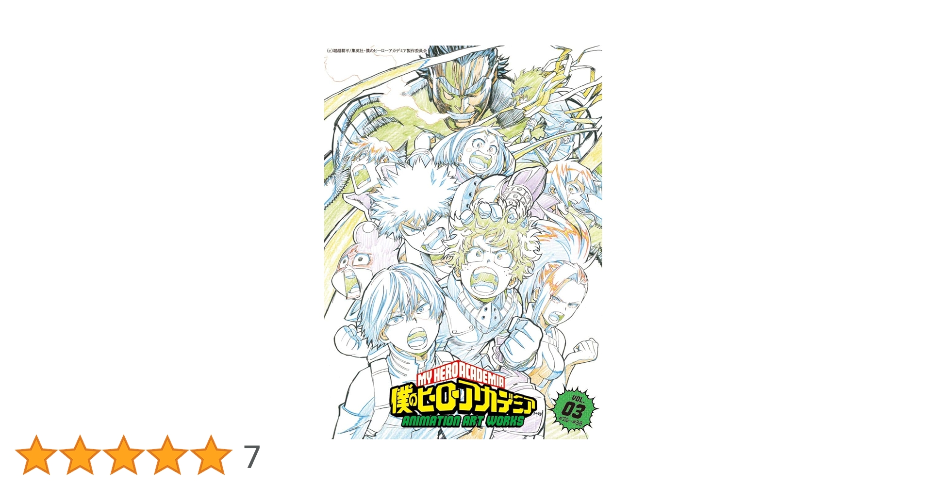 僕のヒーローアカデミア ANIMATION ART WORKS vol.3 Amazon.co.jp: 僕の.ヒーローアカデミア ANIMATION ART WORKS