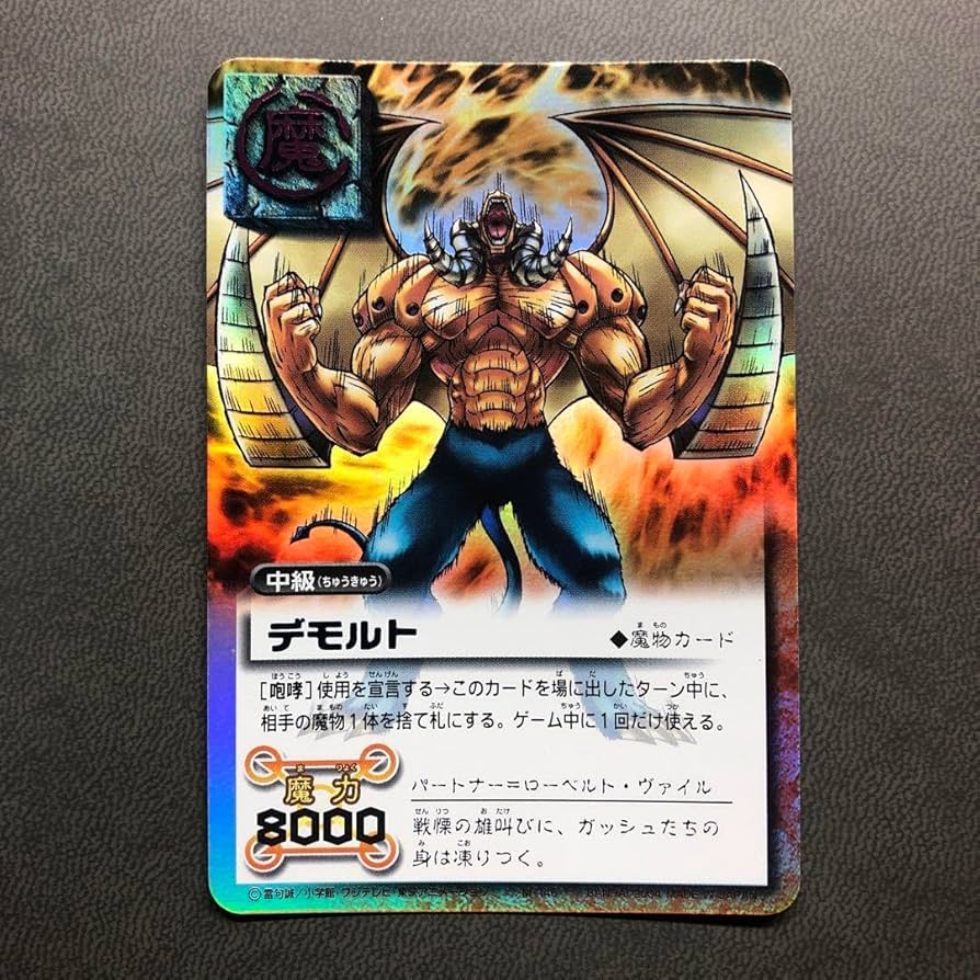 金色のガッシュベル 魔物カード Amazon.co.jp: 金色のガッシュベル カード 金色のガッシュベル