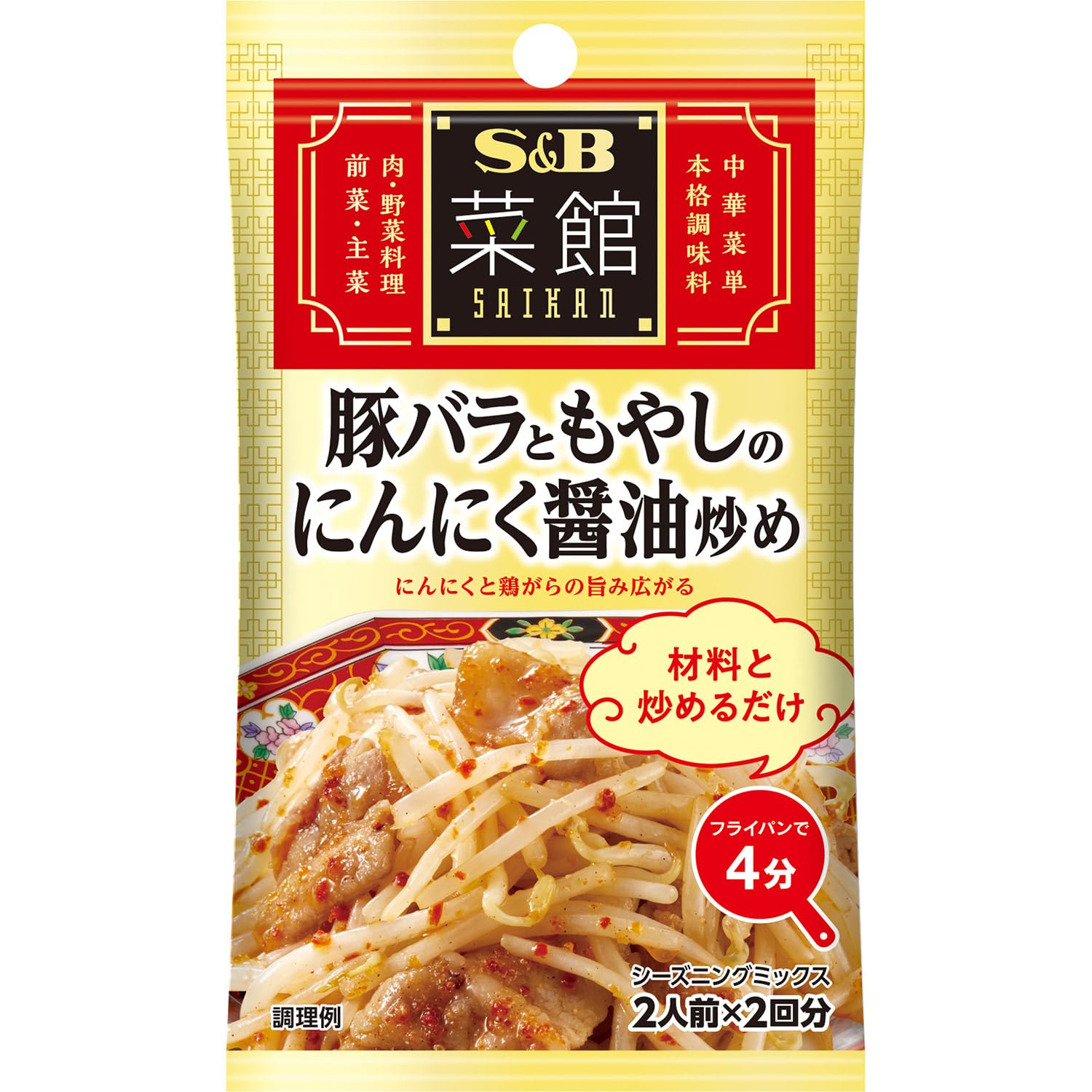 【もやしニンニク】 Amazon | S&B 菜館シーズニング 豚バラともやしのにんにく醤油