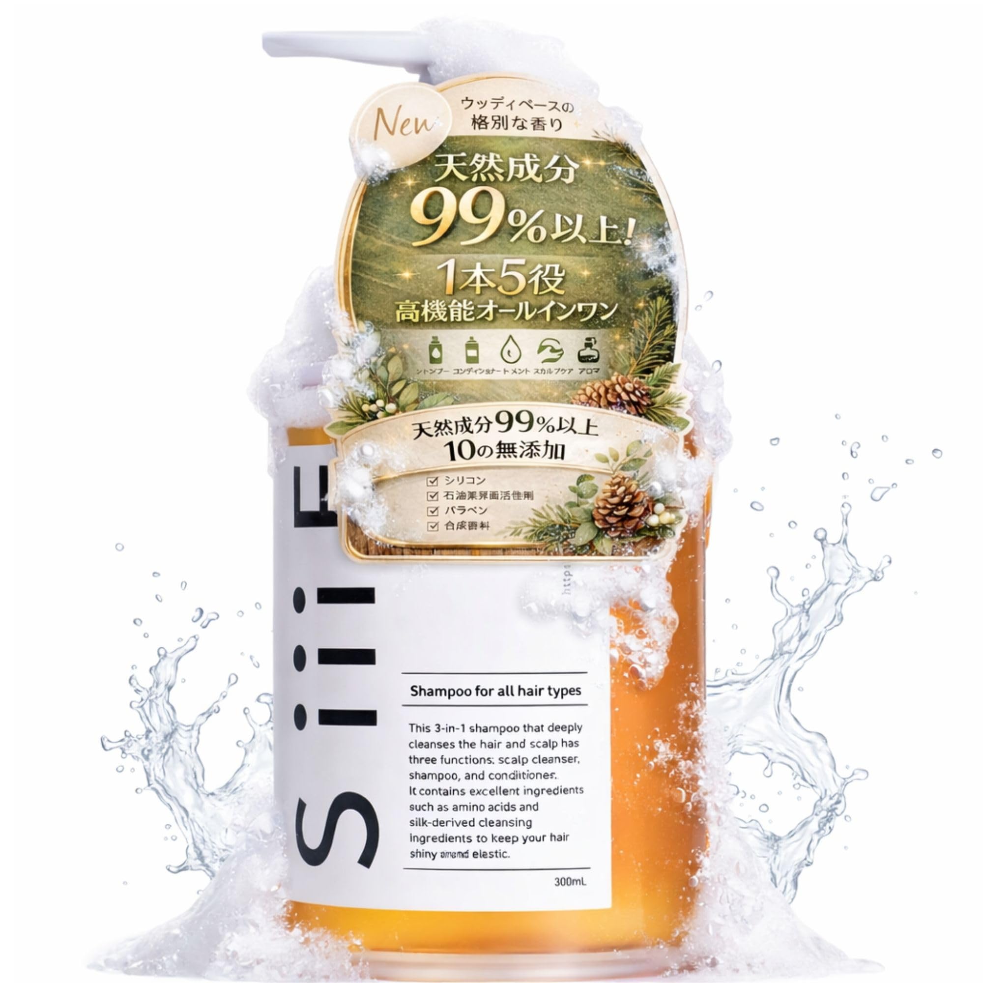 【Amazon.co.jp限定】SiiiF シーフ リンスインシャンプー 99%天然成分 大人の髪と頭皮の悩みに 天然由来のアミノ酸×シルク オールインワンシャンプー 濃密泡 ノンシリコン オーガニック 無添加 リンス コンディショナー トリートメント ヘアケア プレゼント ギフト