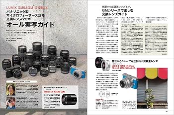 パナソニック LUMIX GM5 WORLD―手のひらサイズの極上旅スナップカメラ (日本カメラMOOK) p706p5g パナソニック LUMIX GM5 WORLD―手のひらサイズの極上旅スナップ
