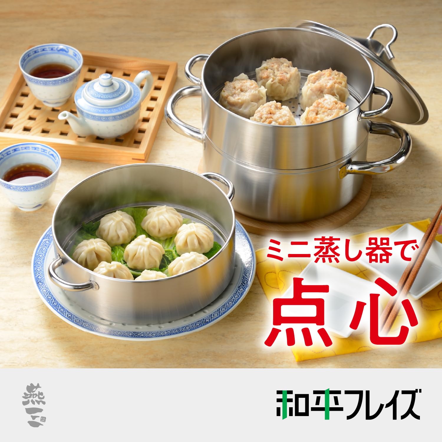 【在庫処分】和平フレイズ コンパクト 三段 蒸し器 18cm ステンレス せいろ Amazon｜和平フレイズ コンパクト 三段 蒸し器 18cm ステンレス せいろ