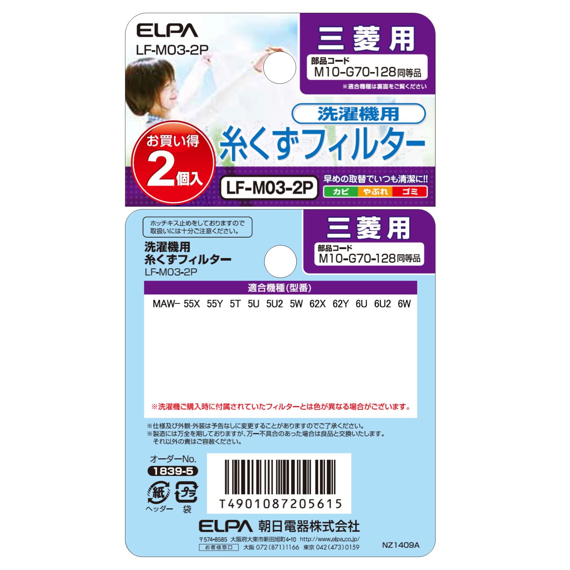 ELPA エルパ 朝日電器 糸くずフィルター E-M-2PLF-M03-2P LF-M03-2P w17b8b5 Amazon.co.jp: エルパ(ELPA) 糸くずフィルター E-M-2P LF-M03-2P