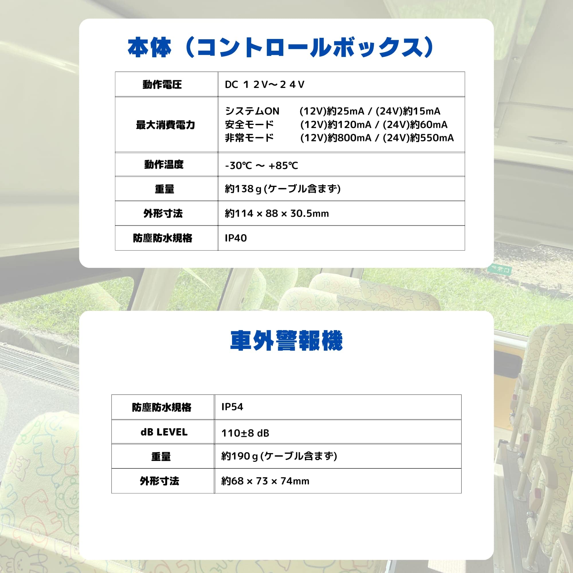 Amazon | 送迎バス置き去り防止システム [製品本体のみ] 緊急用非常 