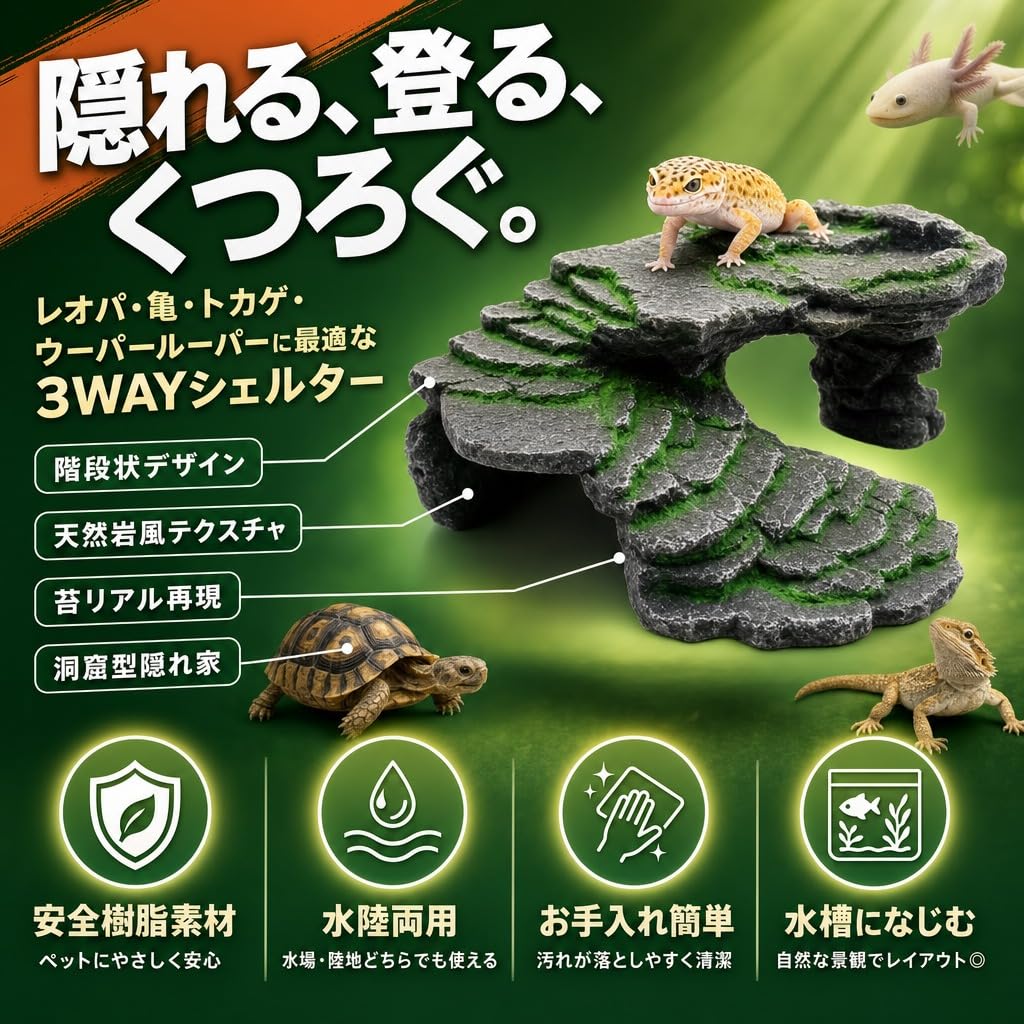 Amazon | Hyack レオパ シェルター 爬虫類 亀 陸地 隠れ家 スドー 苔