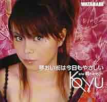 Amazon.co.jp: 夢おい街は今日もやさしい/都~みやこ~: ミュージック