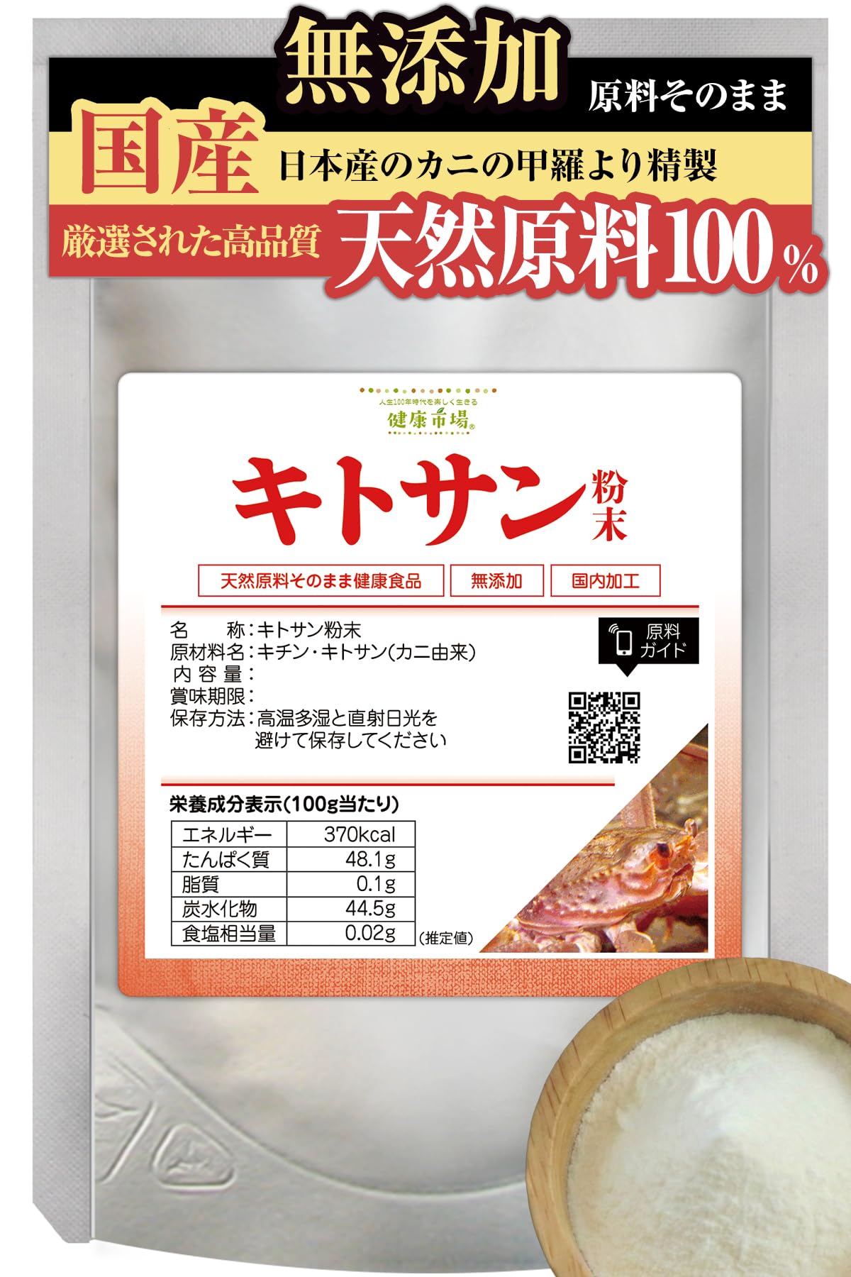 低分子キトサン粉末　販売してます 軽]【低分子・低粘度】キトサン粉末 FL-80（畜産・酪農用・食品