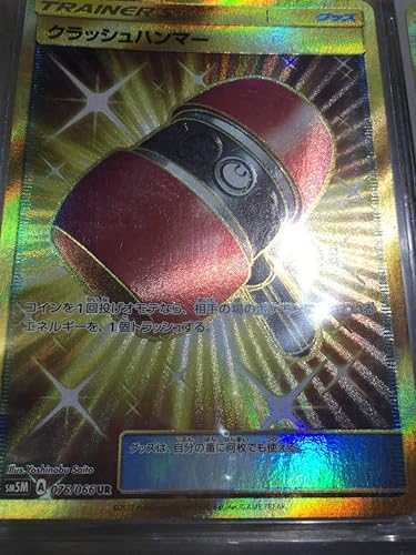 Amazon ポケモンカード ポケカ Sm5m 拡張パック ウルトラムーン クラッシュハンマー Ur 076 066 おもちゃ おもちゃ