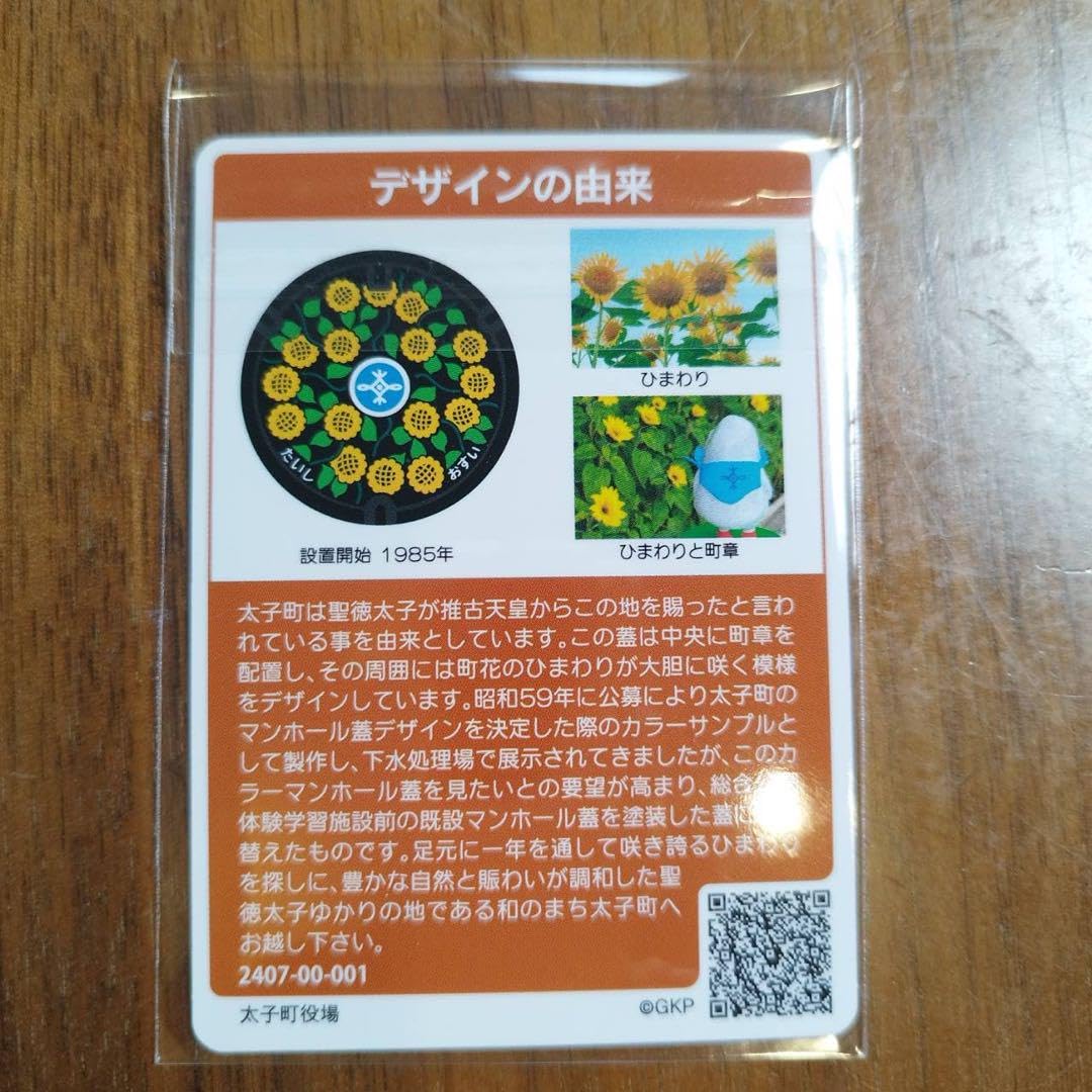 Amazon.co.jp: マンホールカード 第23弾 兵庫県 太子町 001 : おもちゃ