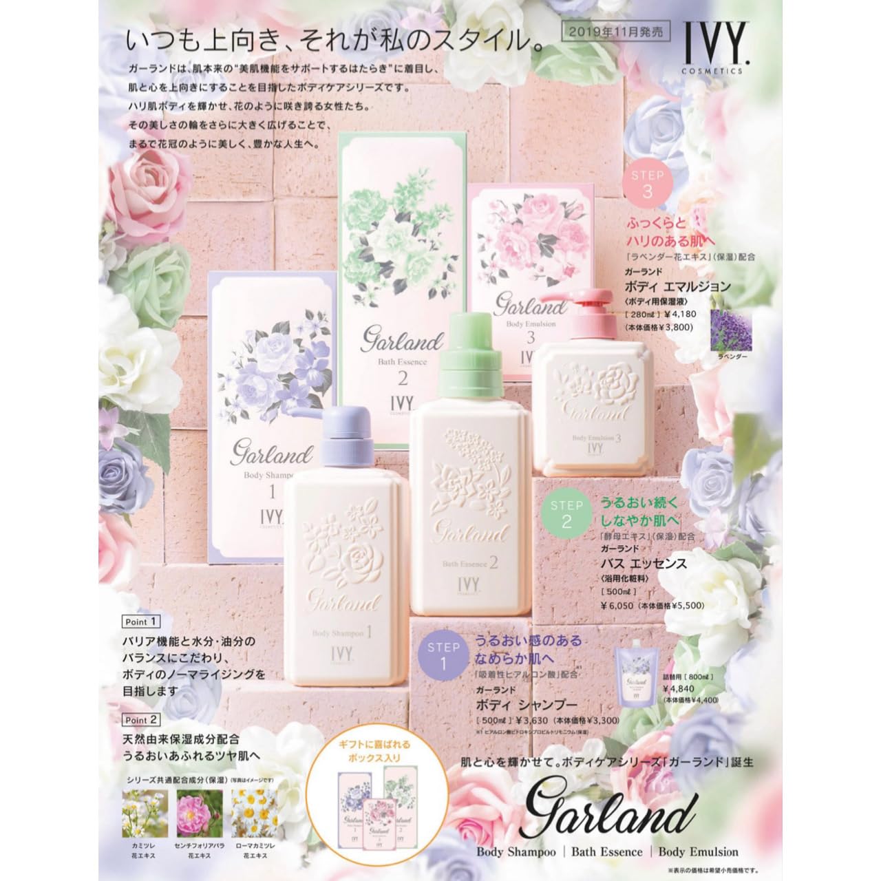 Amazon | アイビー化粧品 ガーランド ボディ シャンプー 500ml