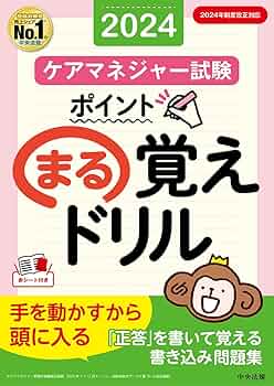 2024 ケアマネジャー試験 3冊セット ケアマネジャー試験 過去問解説集2024 | ベストウェイケア