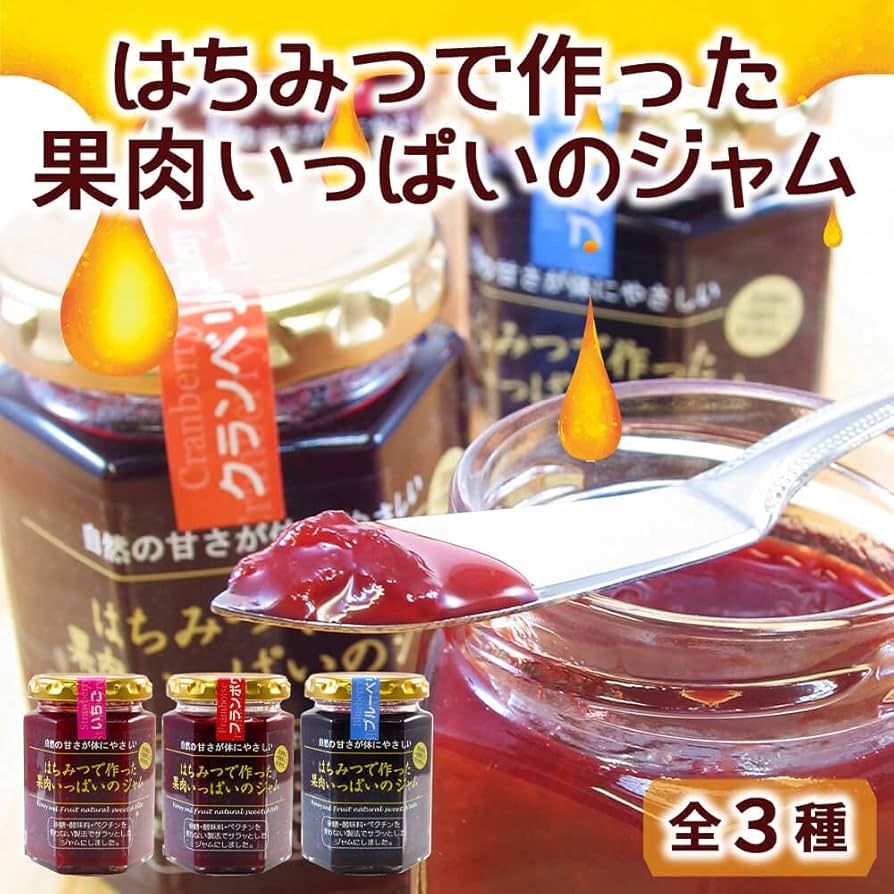 Amazon | はちみつで作った果肉いっぱいのジャム(フランボワーズ