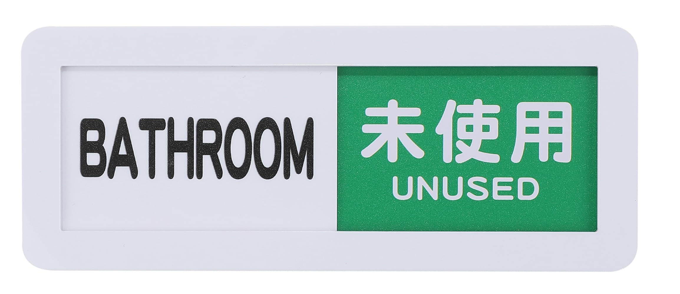 Amazon | BATHROOM プレート 入浴中 未使用 2段階表示 壁付け (白