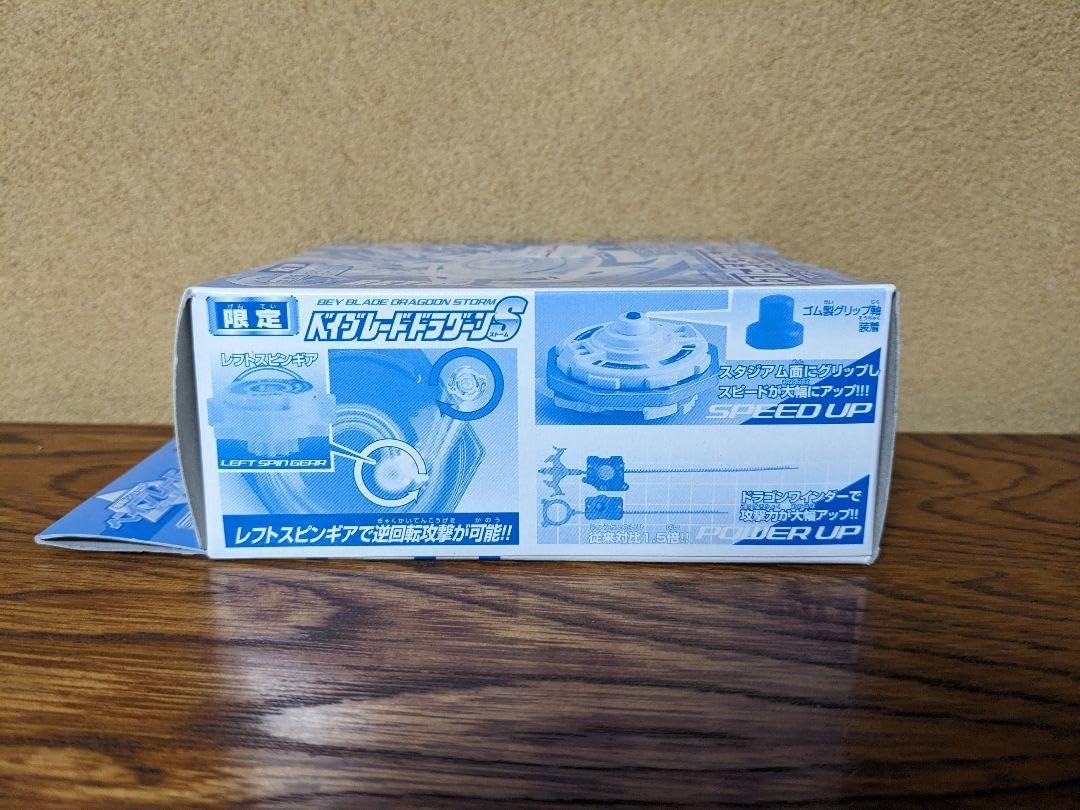 未開封　初期モデル　希少価値　タカラ　ベイブレードドラグーンS 初期モデル 希少価値 ドラグーンs 未開封 初期モデル 希少価値 タカラ