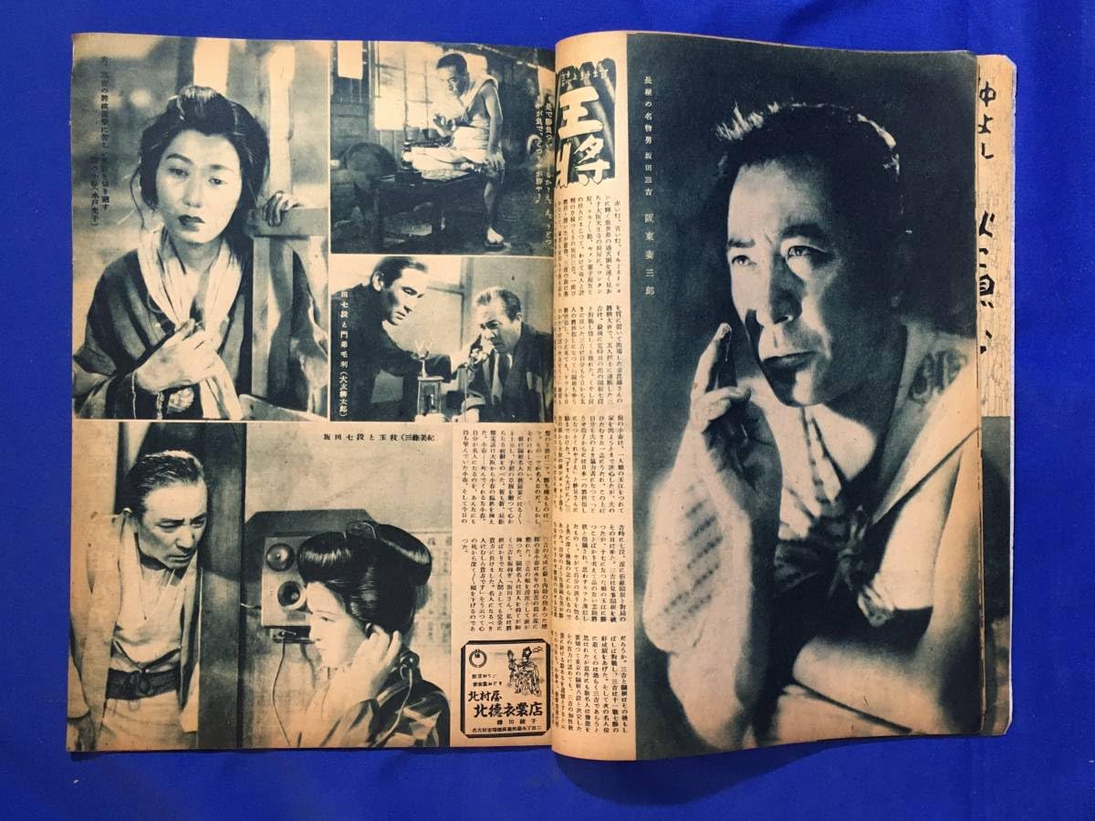 Amazon.co.jp: CL1592m○大映映画 昭和23年11月 相馬千恵子/片岡千恵蔵