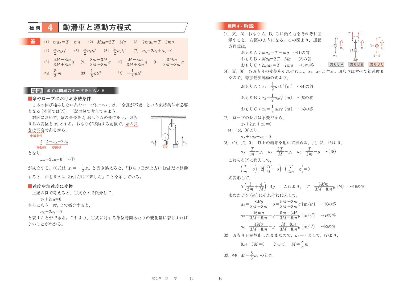 本 高等進学塾 物理 最高レベル物理SS 最上位クラス中川先生 高2 高3