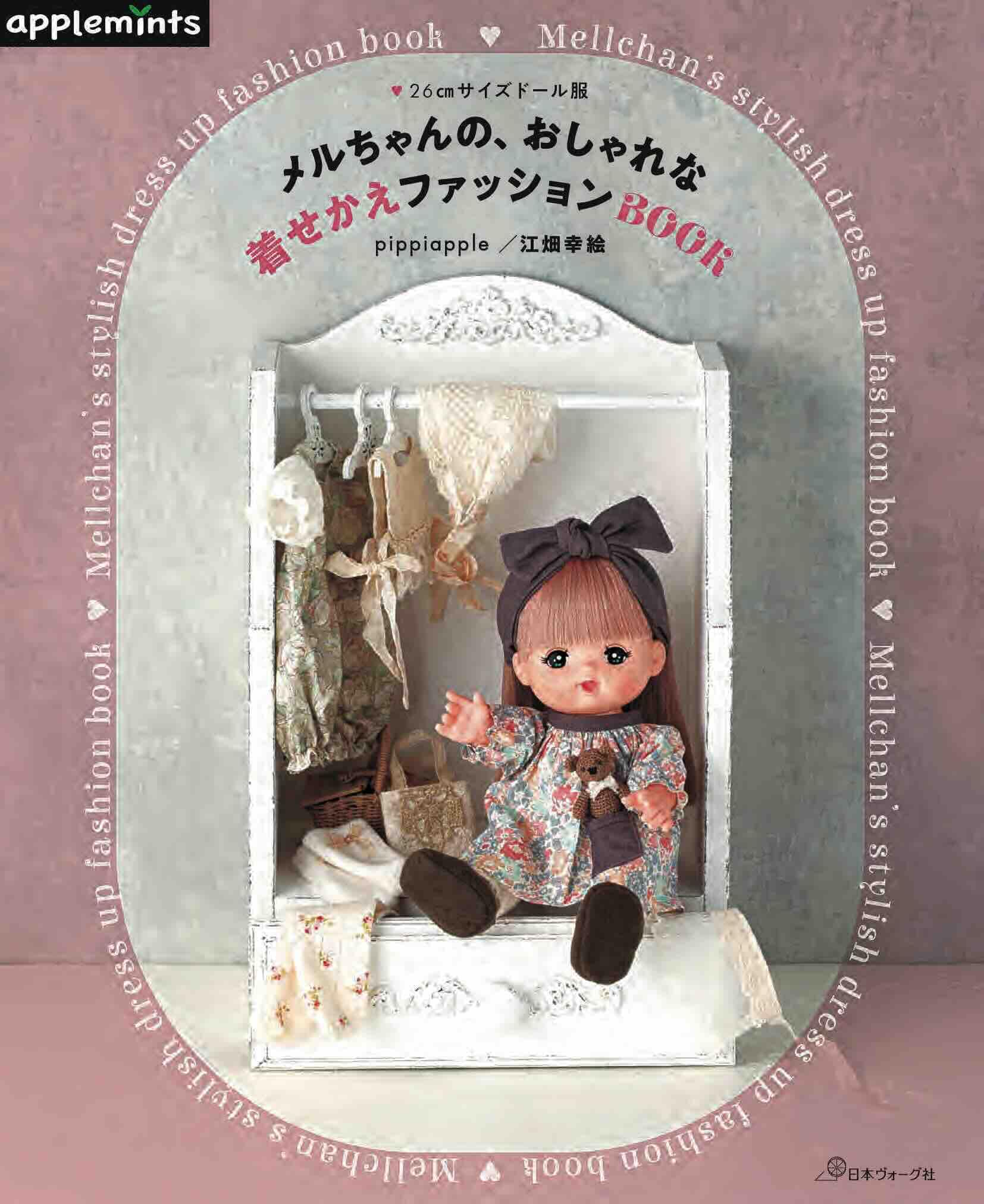 no.67　メルちゃん　ハンドメイド　着せかえ メルちゃんが着てくれました♡】メルちゃんの着せかえ服が作れる