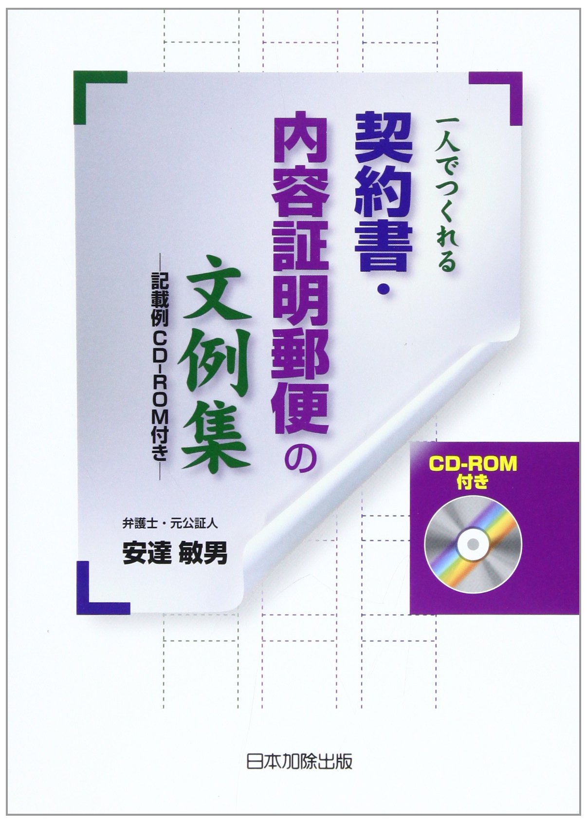 内容証明文例集 内容証明のテンプレートと例文の活用法 - Genspark
