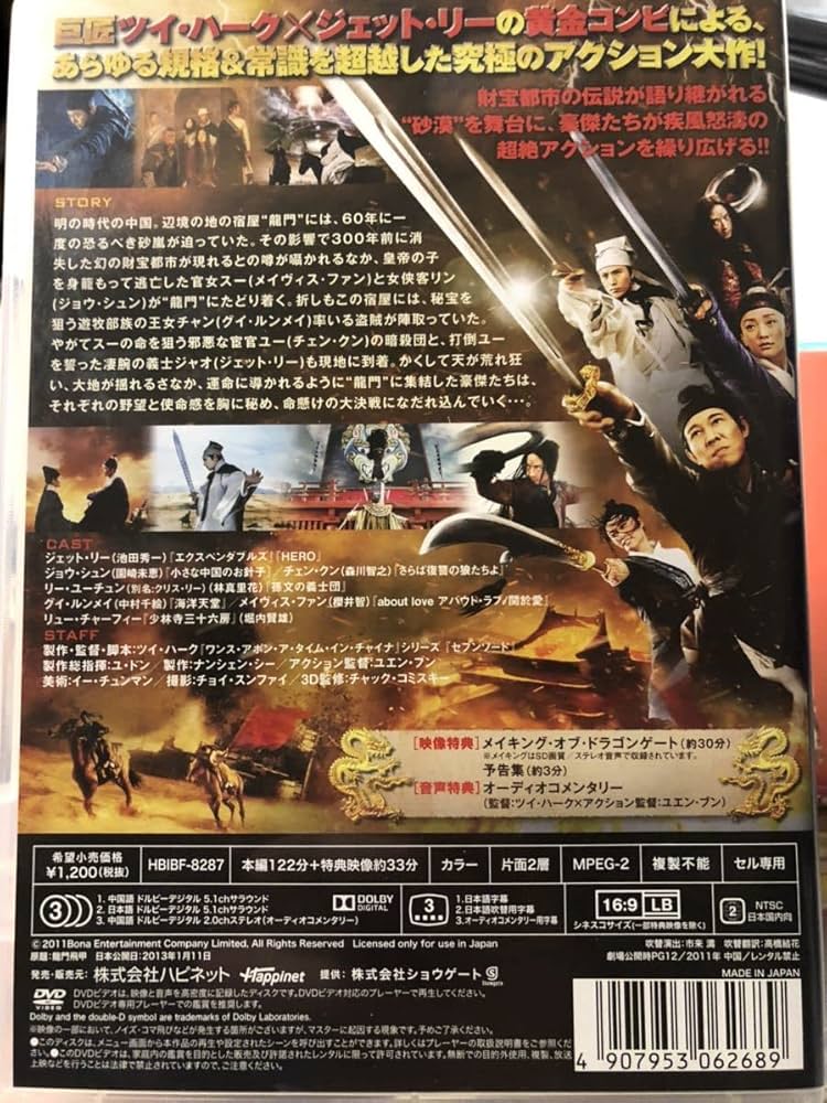 Amazon.co.jp: ドラゴンゲート 香港映画 DVD ジェットリー