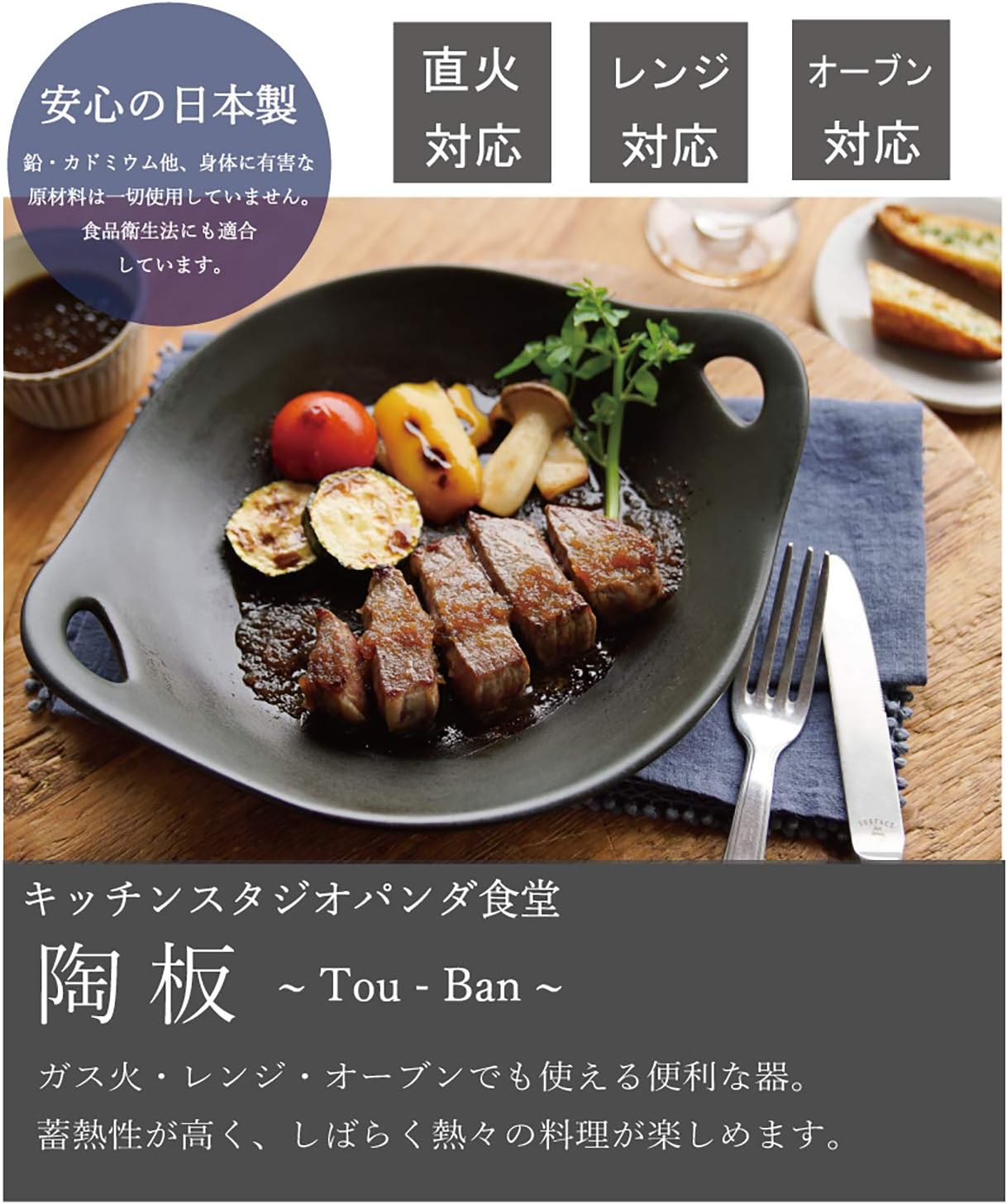 Kitchen Studio Panda Shokudo, Heat Resistant, Ceramic Board, With Cork Pot Mat, Black 9100-0110