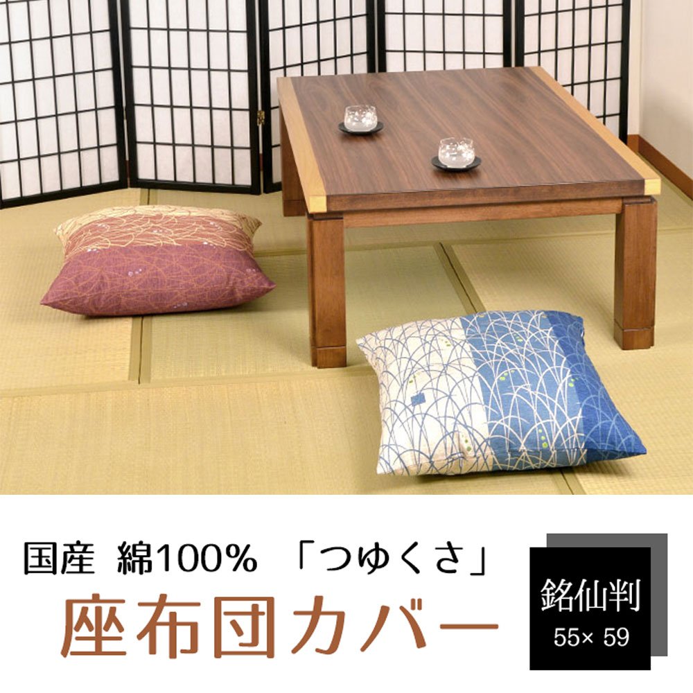 Amazon.co.jp: 【4枚セット】 座布団カバー セット 55×59cm 日本