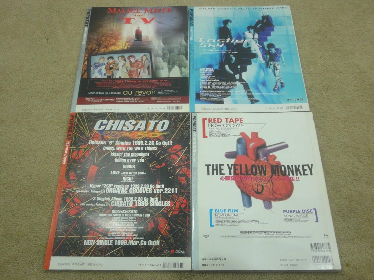 Amazon.co.jp: 当時物GLAYグレイPOP BEAT全巻GLAY特集4冊セット