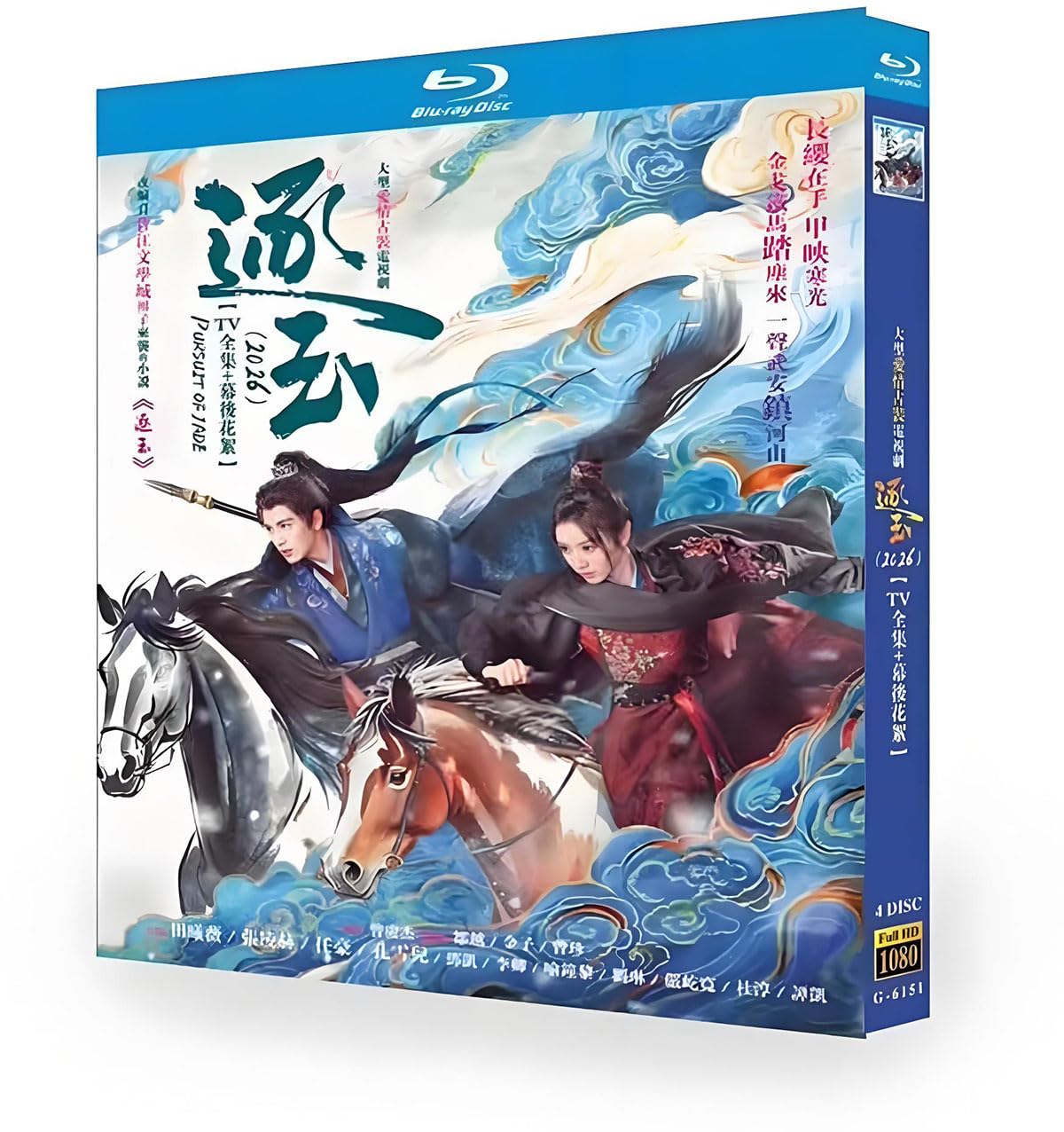 Amazon | 逐玉：翡翠の君 全40話 完全版 Blu-ray BOX【4枚組収録