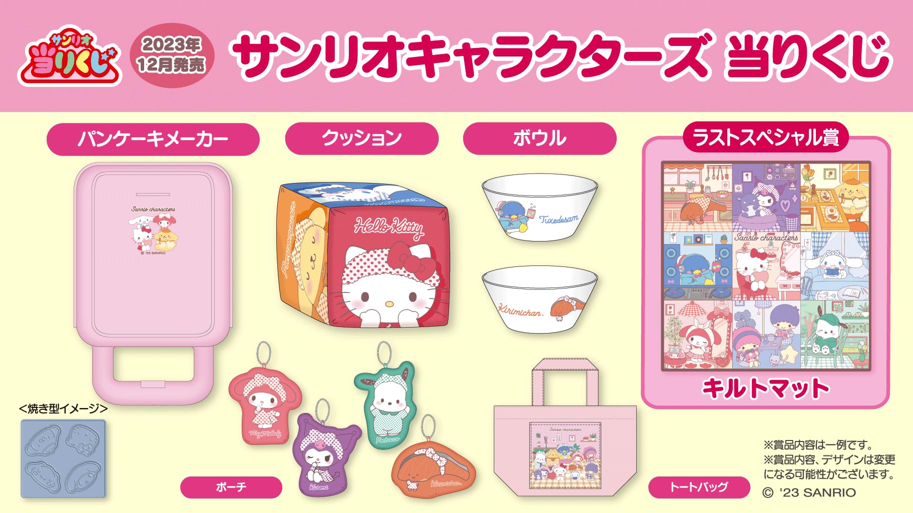 サンリオキャラクターズ当りくじ ロット販売 - キャラクターグッズ