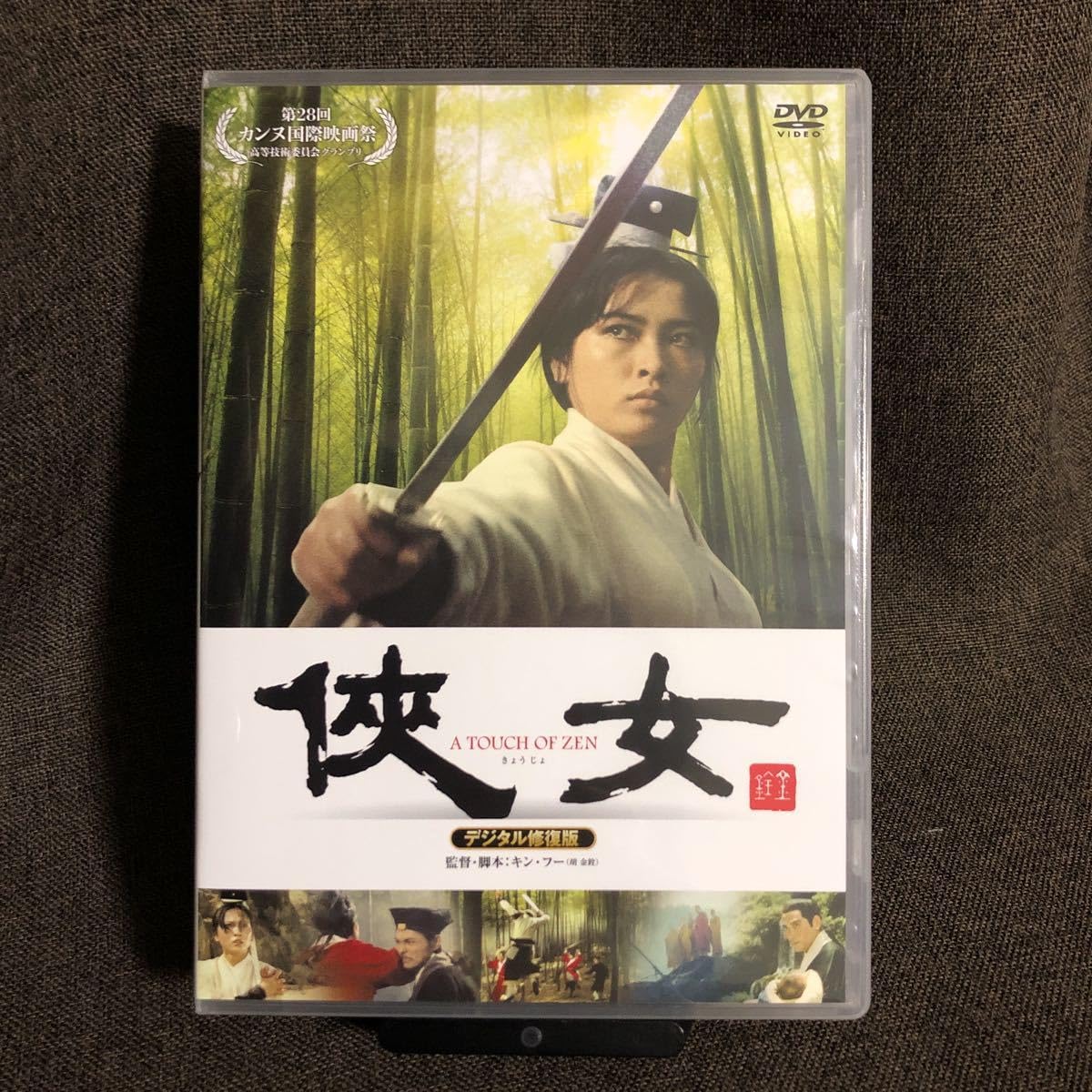 Amazon.co.jp: 『侠女(きょうじょ) デジタル修復版 』キンフー (DVD