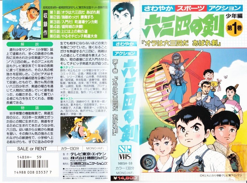 六三四の剣　DVD BOX HDリマスター版　少年編　青年編　セット Amazon.co.jp: 六三四の剣 青春編 DVD-BOX HDリマスター版
