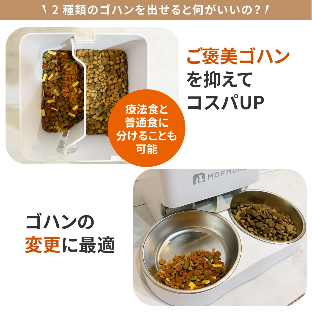 Amazon | 2種類出せる MOFMORE 自動給餌器 猫 犬 2匹 音声録音