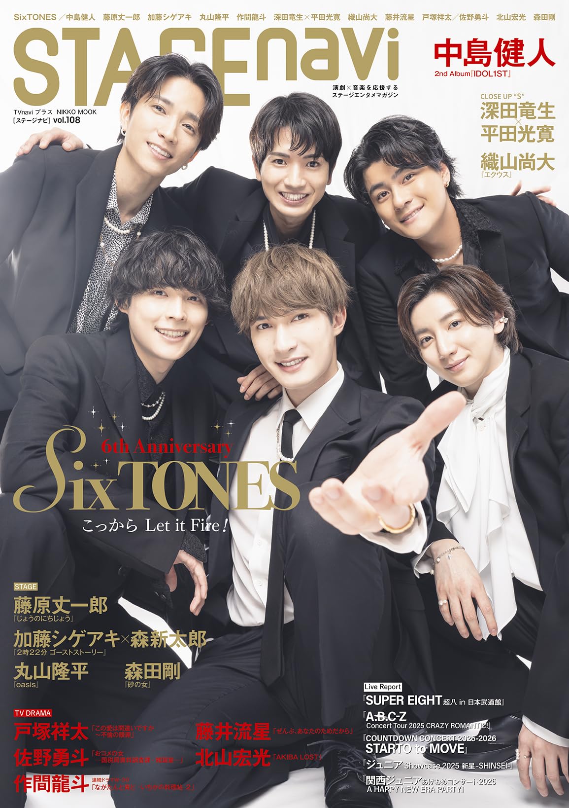 Amazon.co.jp: STAGE navi(ステージナビ)vol.108☆表紙:SixTONES