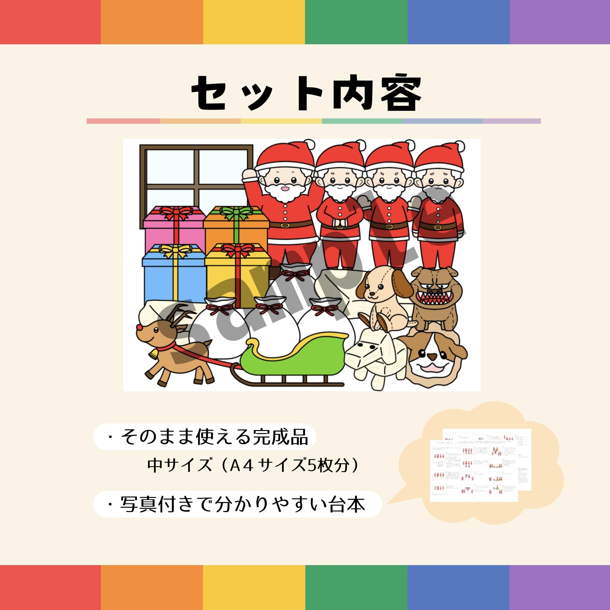 Amazon | パネルシアター「サンタの修行」（クリスマス会にオススメ