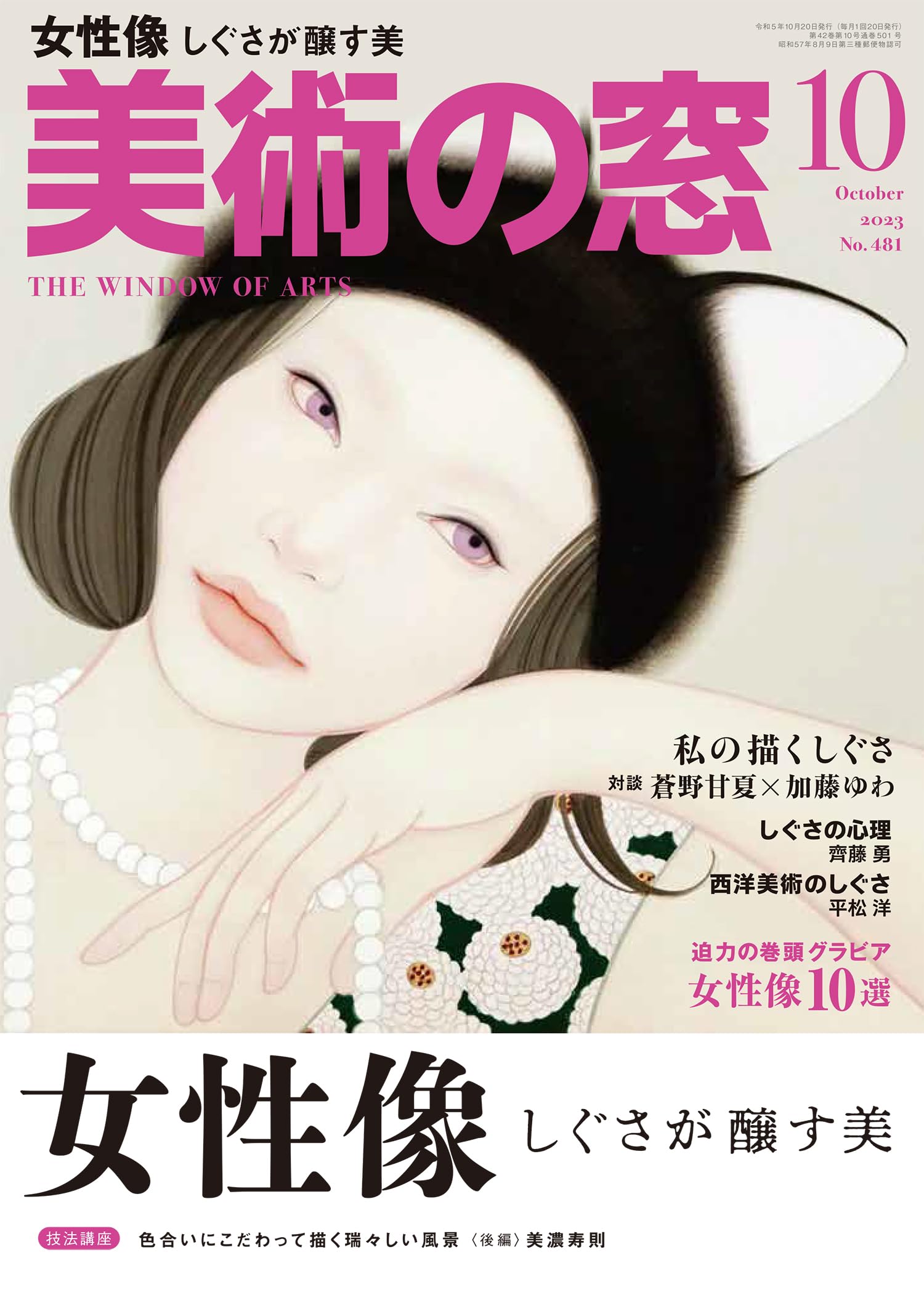 美術の窓 2023年 10月号 | 生活の友社 |本 | 通販 | Amazon