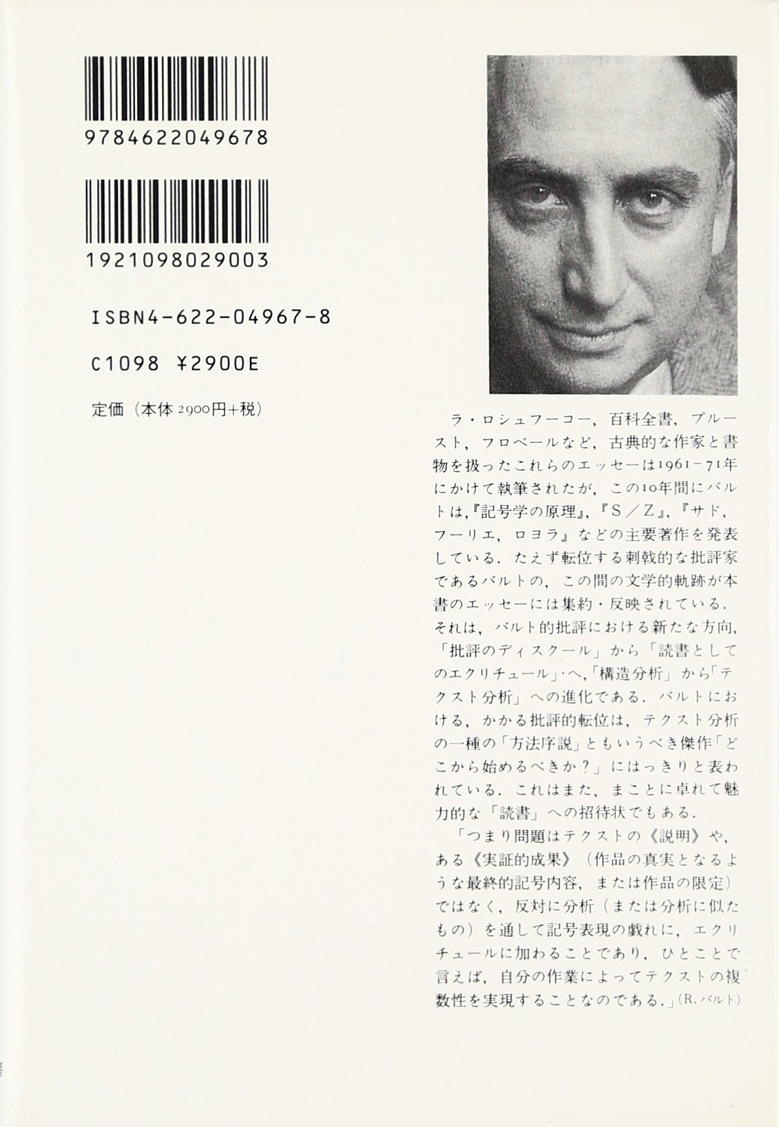 Amazon.com: ロラン バルト: books, biography, latest update