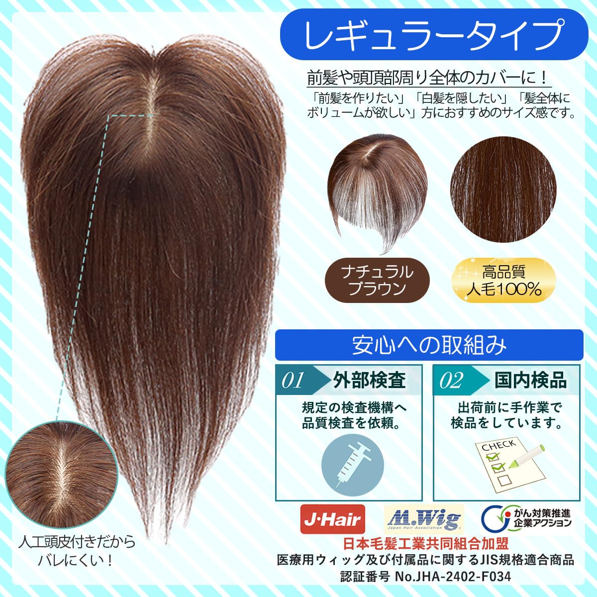 通気性抜群　人毛100％軽量部分ウイッグ良く馴染む自然な茶髪色 公式】私元気ウィッグ専門店 | 【中小面積 7×10cm】自然 通気性 分け目
