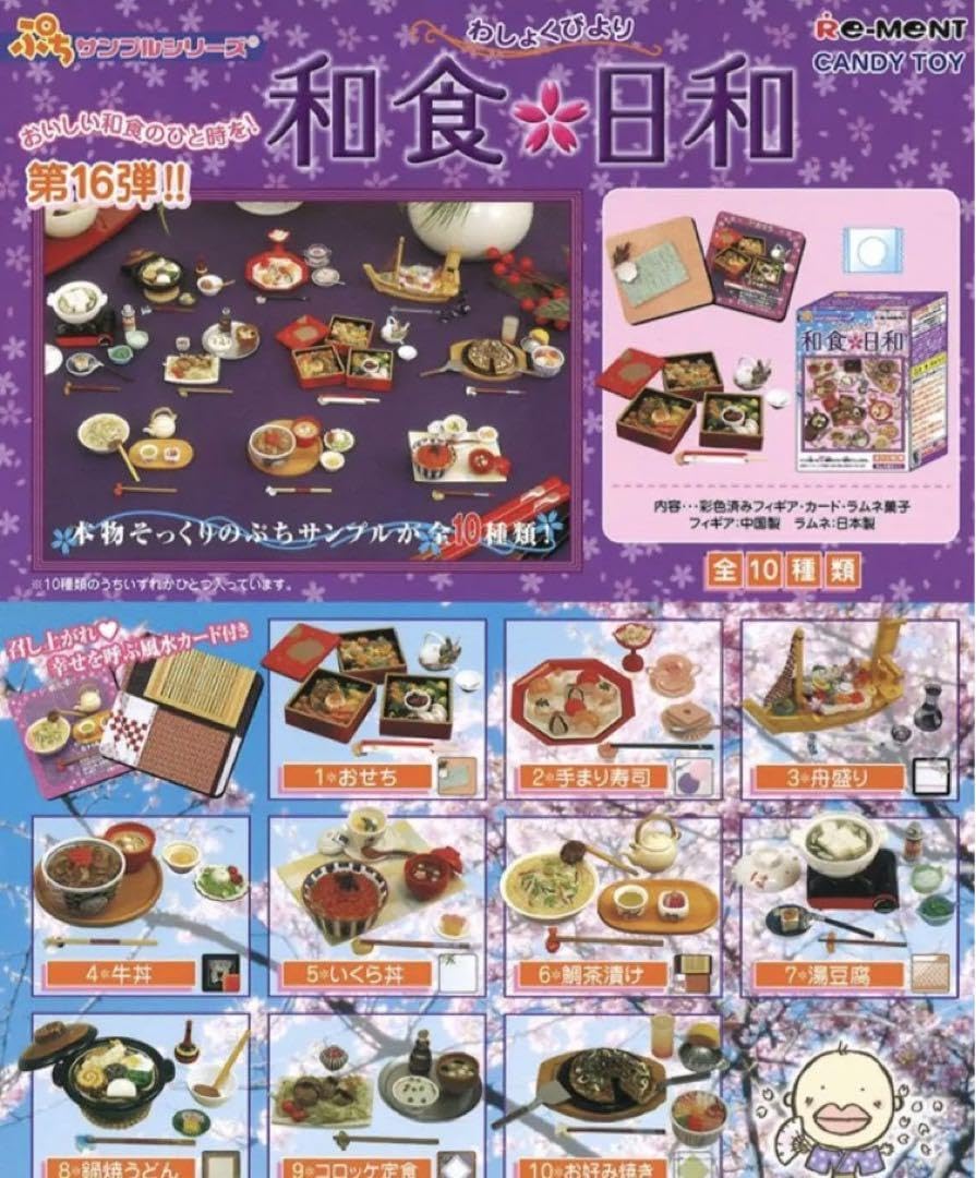 Amazon.co.jp: ぷちサンプル リーメント 和食日和 全10種類 